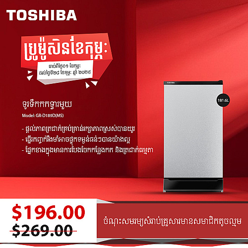 Toshiba Refrigerator (Non-inverter,Single door ,180L)